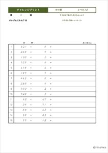 チャレンジプリントかけ算　レベル１２